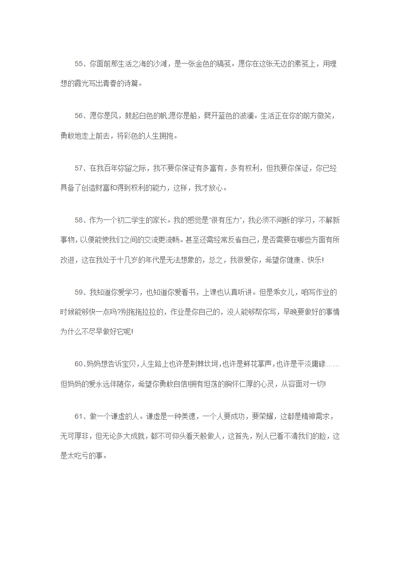 幼儿园父母对孩子的寄语61条_07.png
