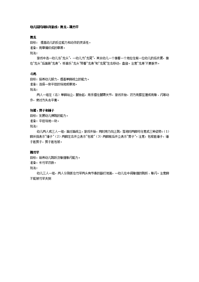 幼儿园民间体育游戏：舞龙、跳竹竿_01.png