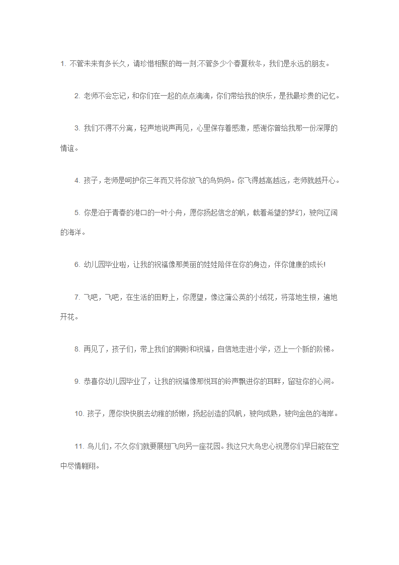 幼儿园毕业老师给孩子的寄语54篇_01.png