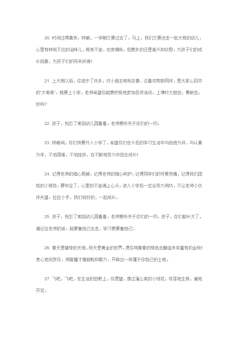 幼儿园毕业老师给孩子的寄语54篇_03.png