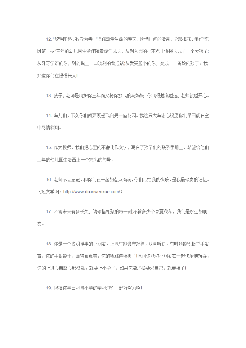 幼儿园毕业老师给孩子的寄语54篇_02.png