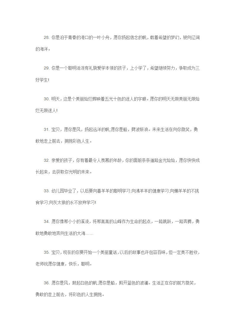 幼儿园毕业老师给孩子的寄语54篇_04.png