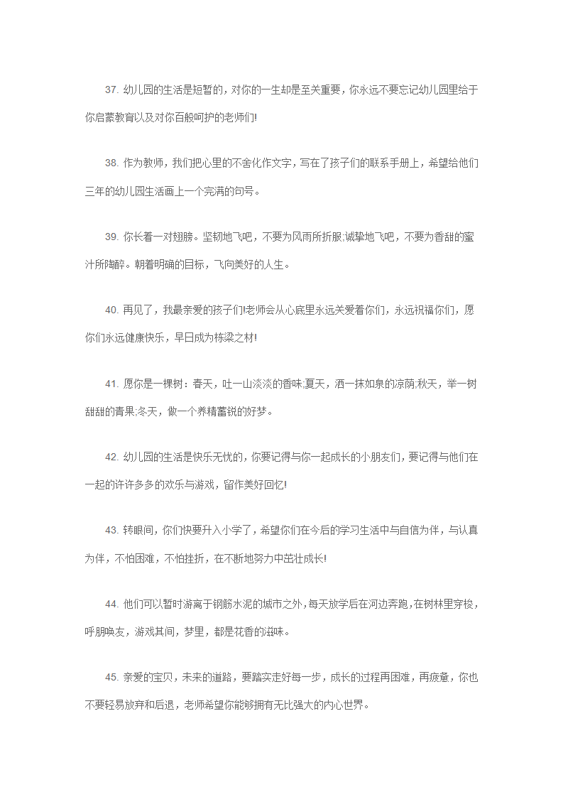 幼儿园毕业老师给孩子的寄语54篇_05.png