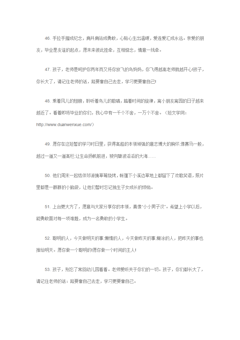 幼儿园毕业老师给孩子的寄语54篇_06.png