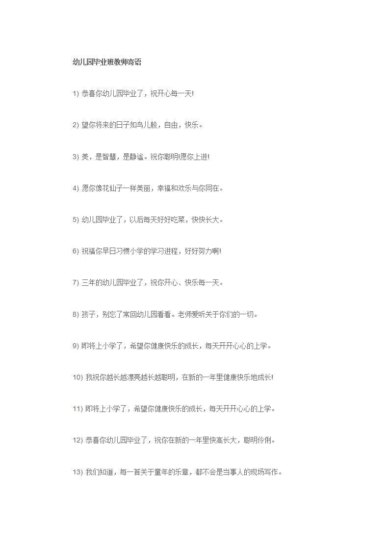 幼儿园毕业班教师寄语60条_01.png