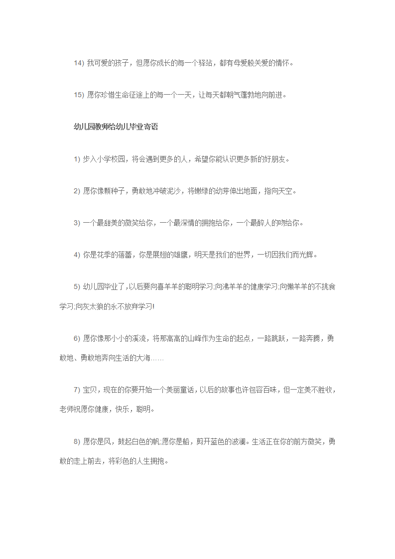 幼儿园毕业班教师寄语60条_02.png