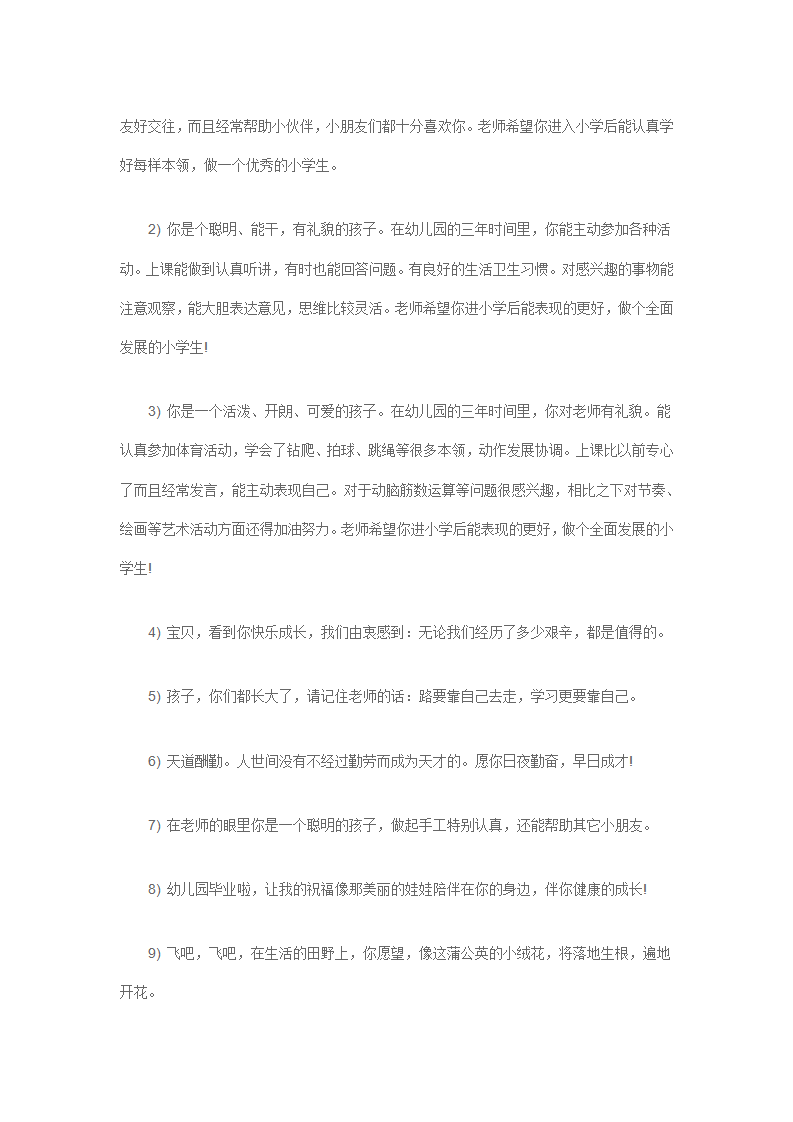 幼儿园毕业班教师寄语60条_04.png
