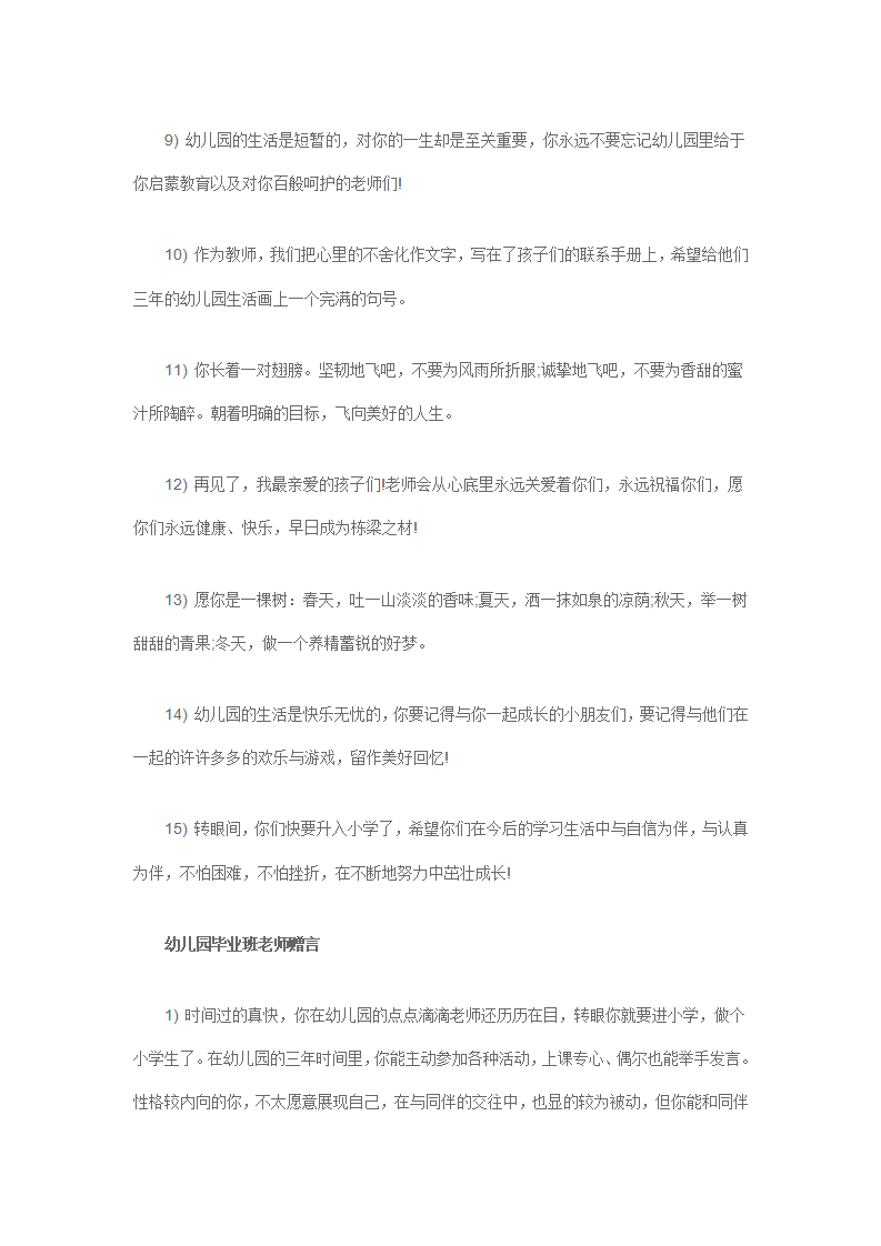 幼儿园毕业班教师寄语60条_03.png