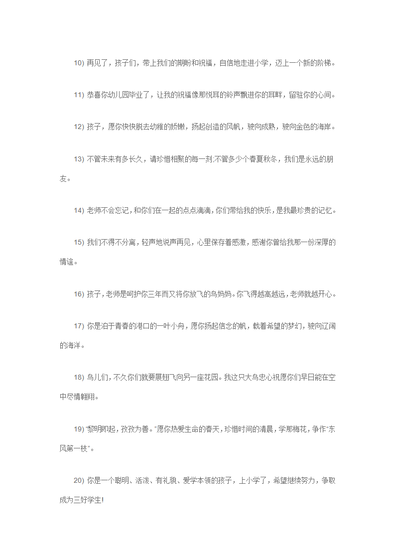 幼儿园毕业班教师寄语60条_05.png