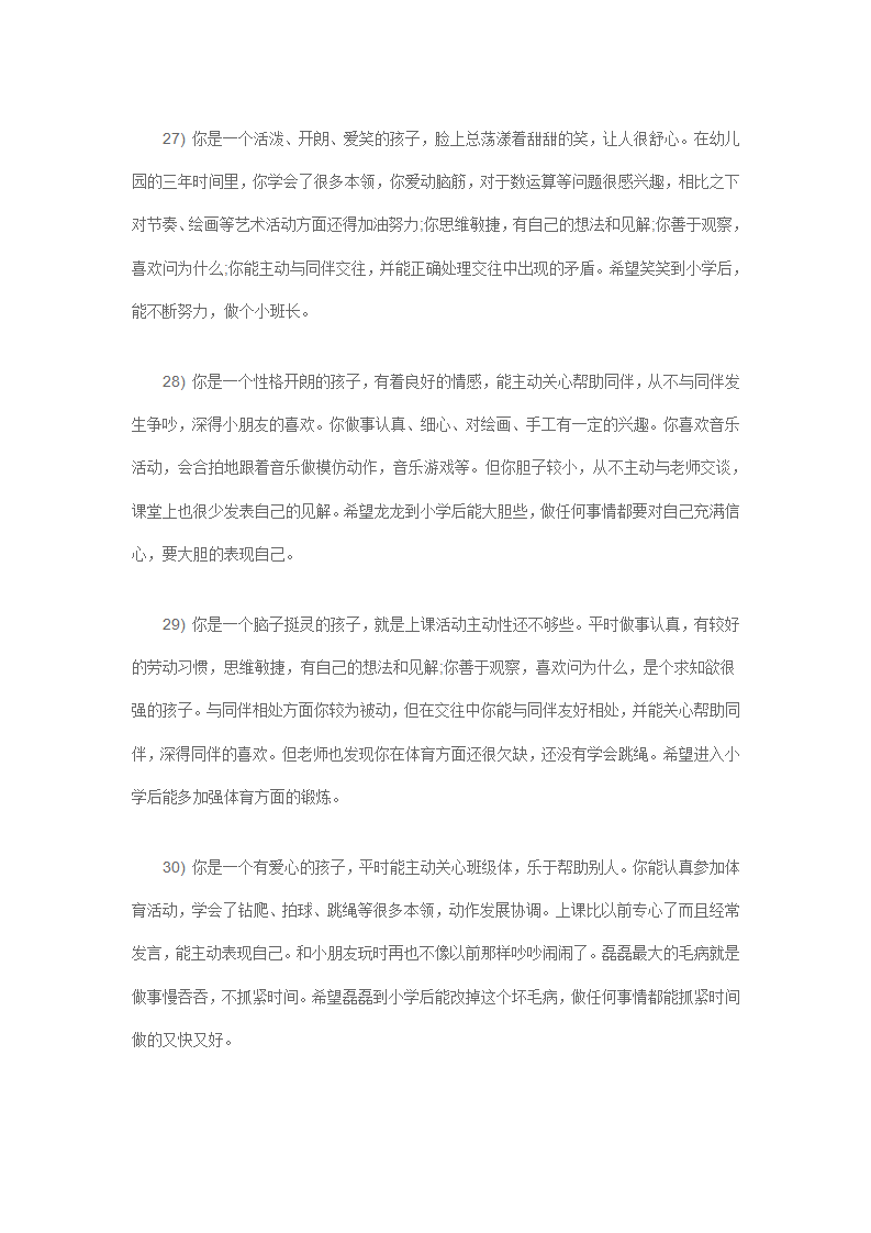 幼儿园毕业班教师寄语60条_07.png