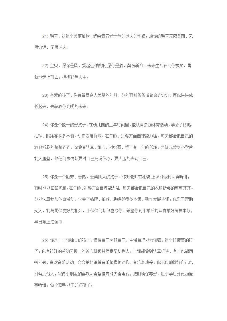 幼儿园毕业班教师寄语60条_06.png