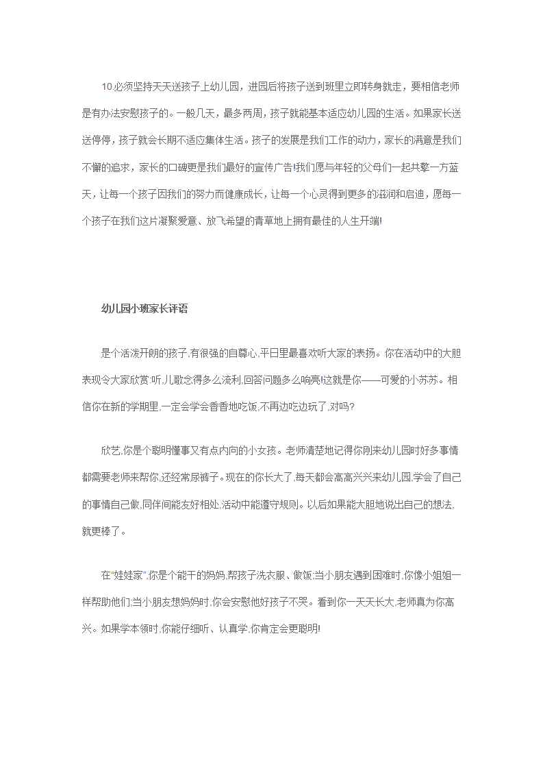 幼儿园毕业父母寄语21篇_02.png