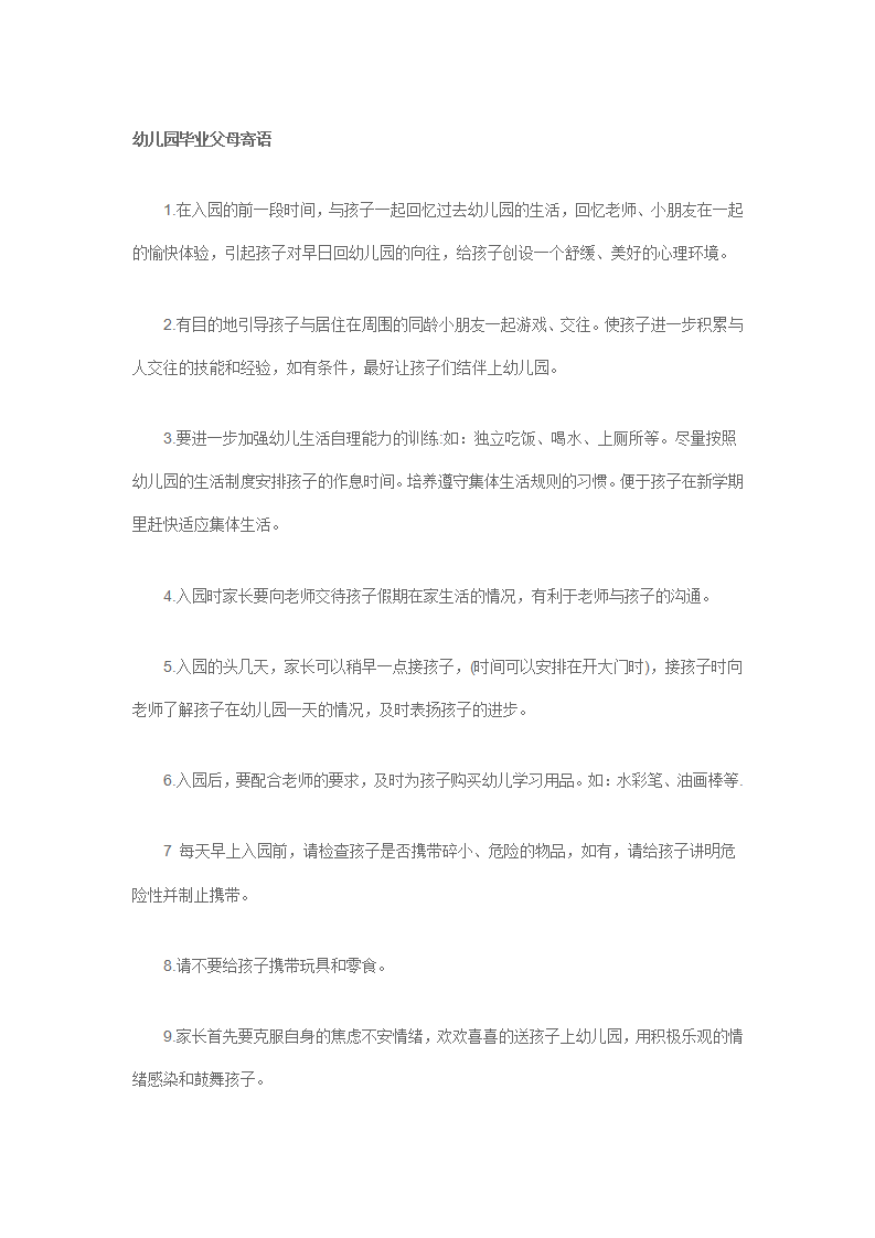 幼儿园毕业父母寄语21篇_01.png