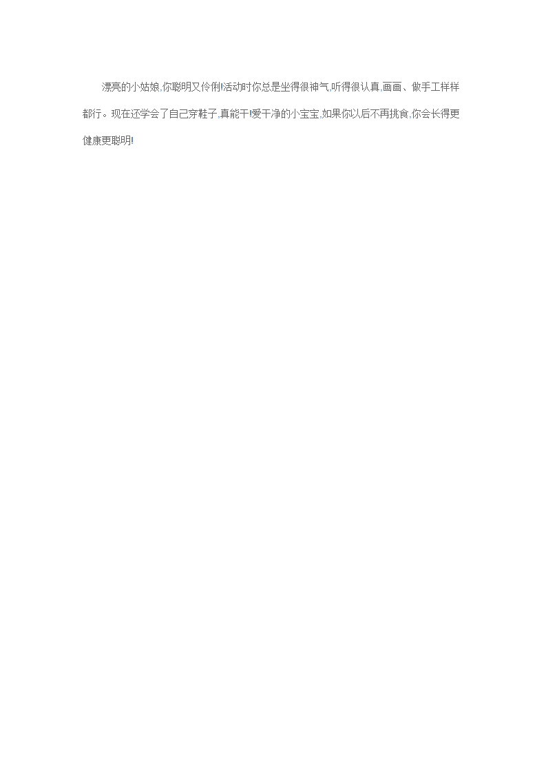 幼儿园毕业父母寄语21篇_04.png