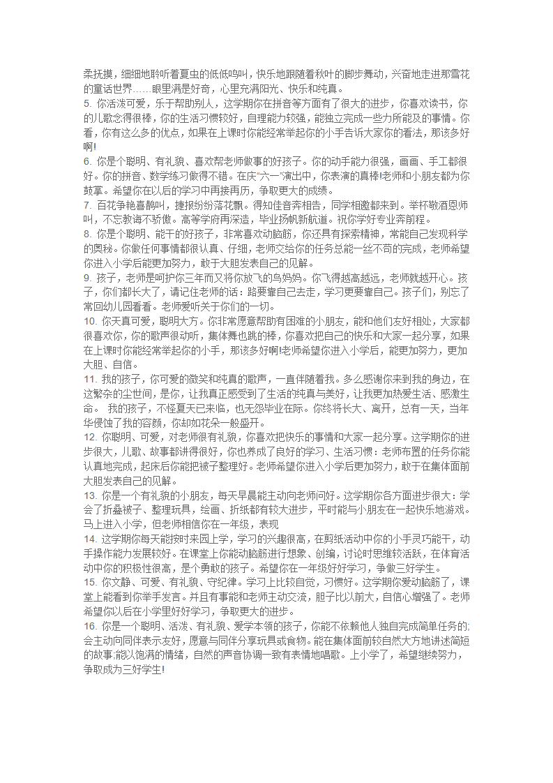幼儿园毕业心语最新篇70篇_02.png
