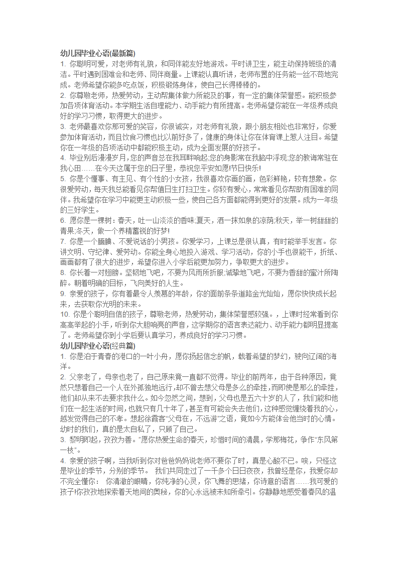 幼儿园毕业心语最新篇70篇_01.png