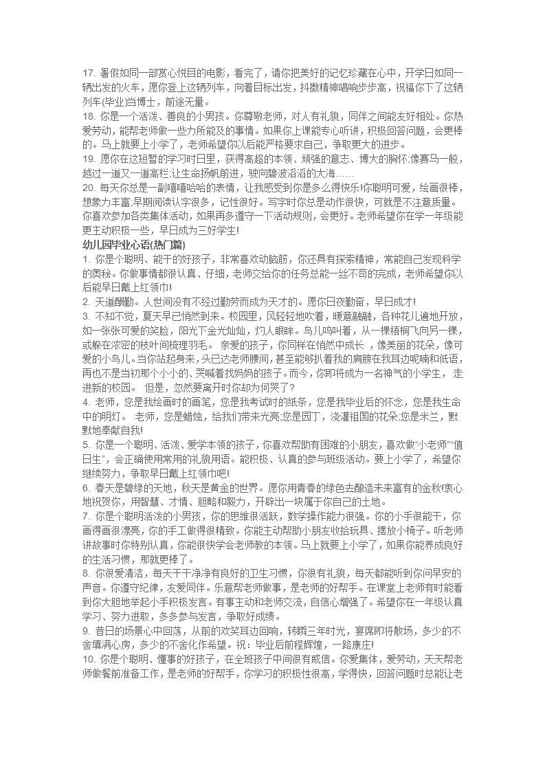 幼儿园毕业心语最新篇70篇_03.png