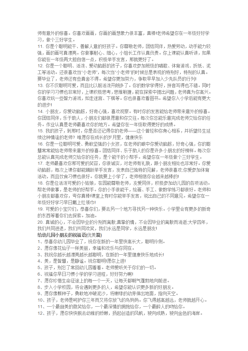 幼儿园毕业心语最新篇70篇_04.png