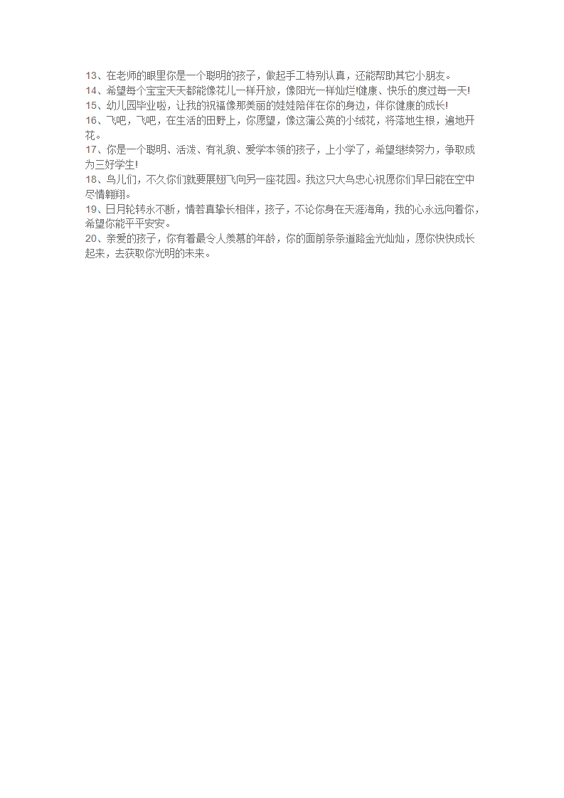 幼儿园毕业心语最新篇70篇_05.png