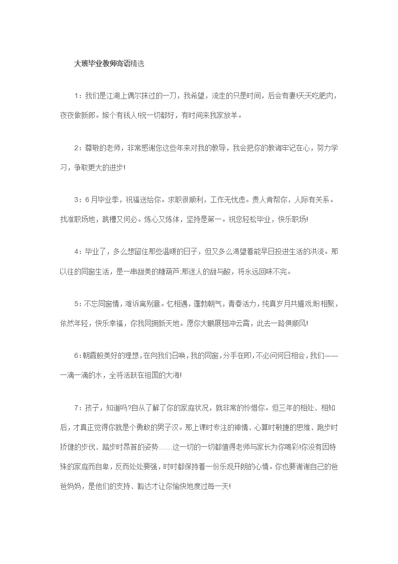 幼儿园毕业寄语：孩子祝福你们毕业70篇_01.png
