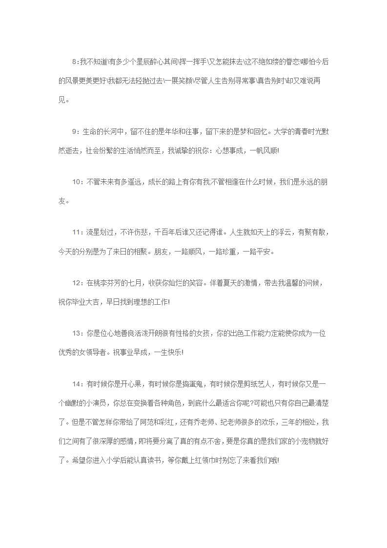 幼儿园毕业寄语：孩子祝福你们毕业70篇_02.png