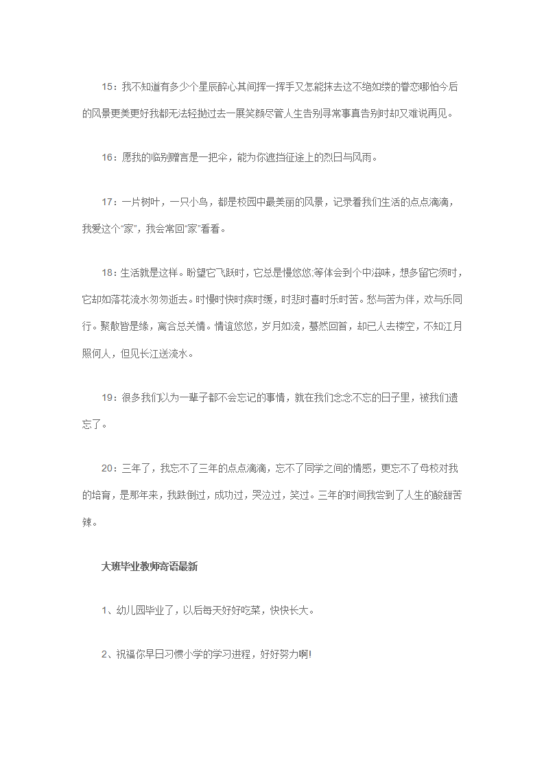 幼儿园毕业寄语：孩子祝福你们毕业70篇_03.png