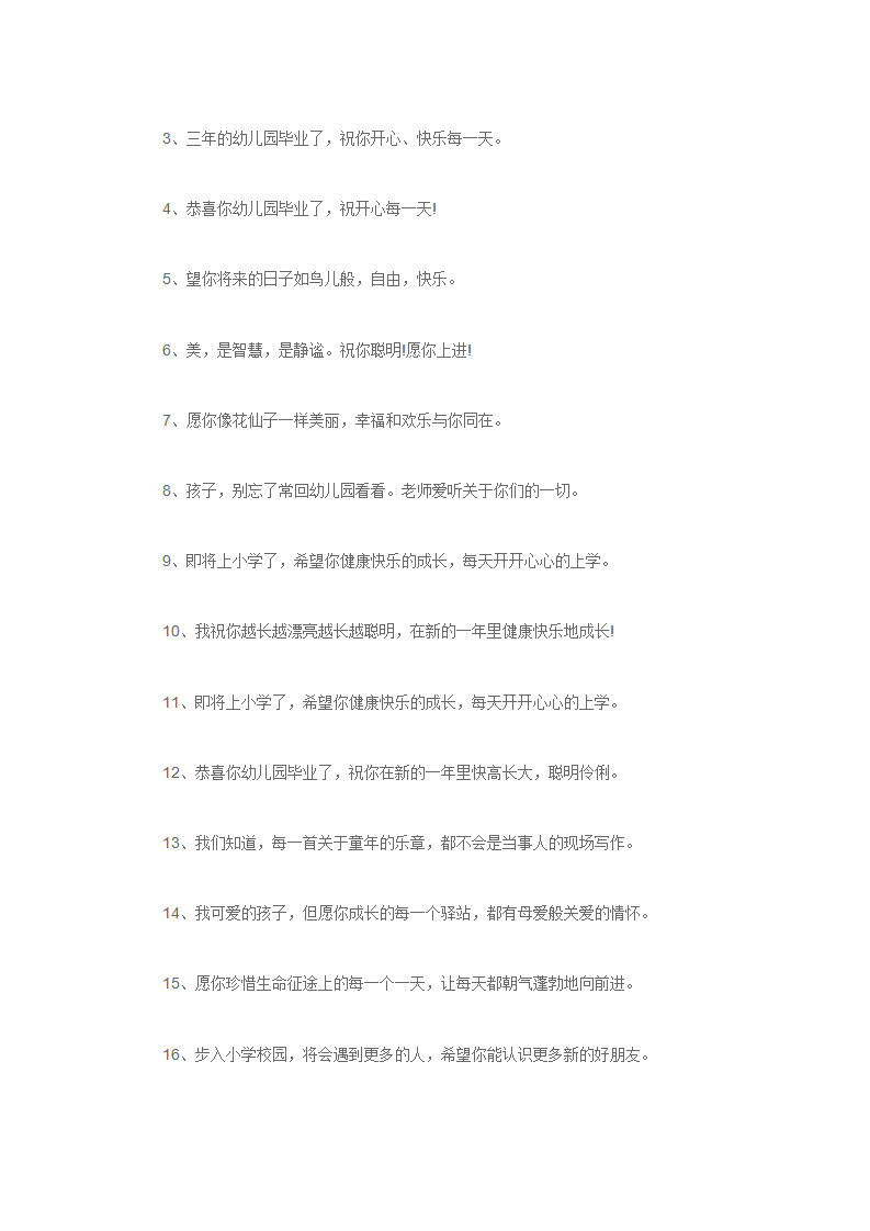 幼儿园毕业寄语：孩子祝福你们毕业70篇_04.png