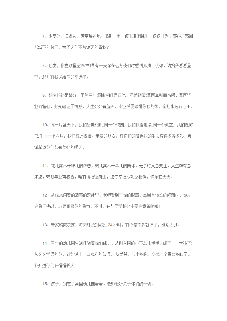 幼儿园毕业寄语：孩子祝福你们毕业70篇_07.png