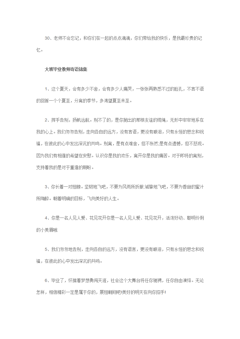 幼儿园毕业寄语：孩子祝福你们毕业70篇_06.png