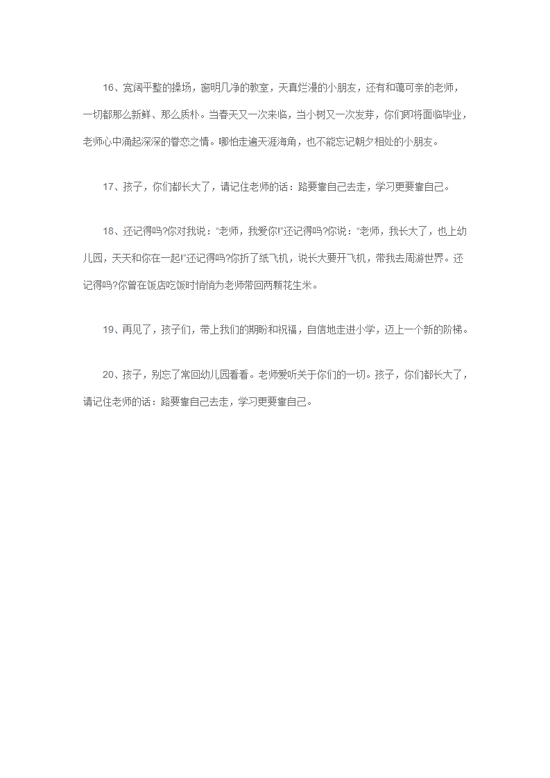 幼儿园毕业寄语：孩子祝福你们毕业70篇_08.png