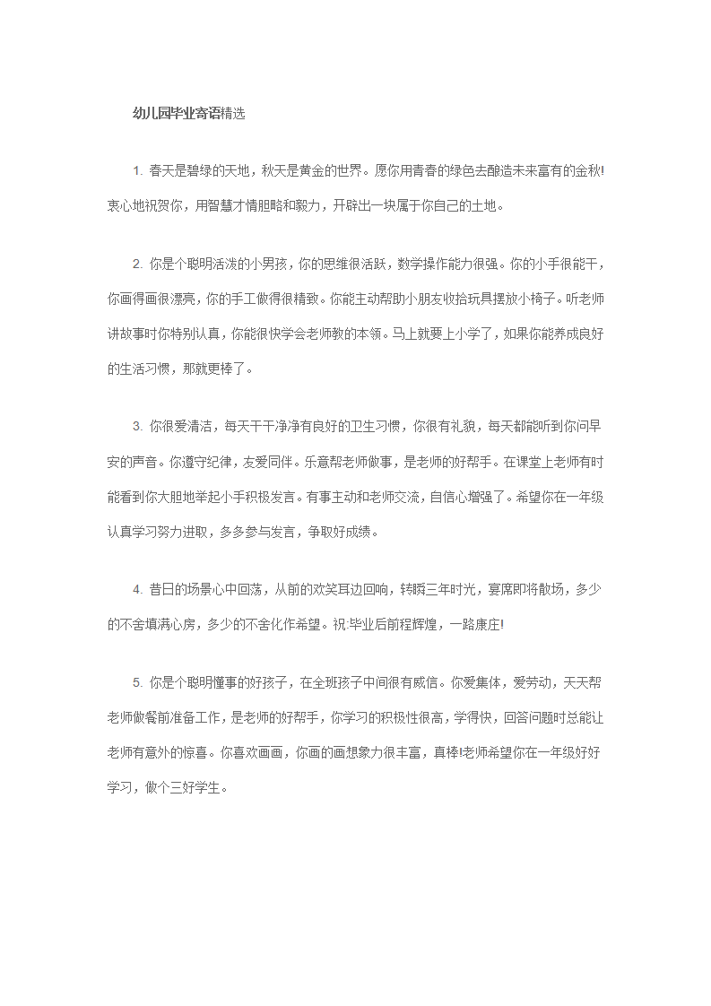 幼儿园毕业寄语精选10条_01.png