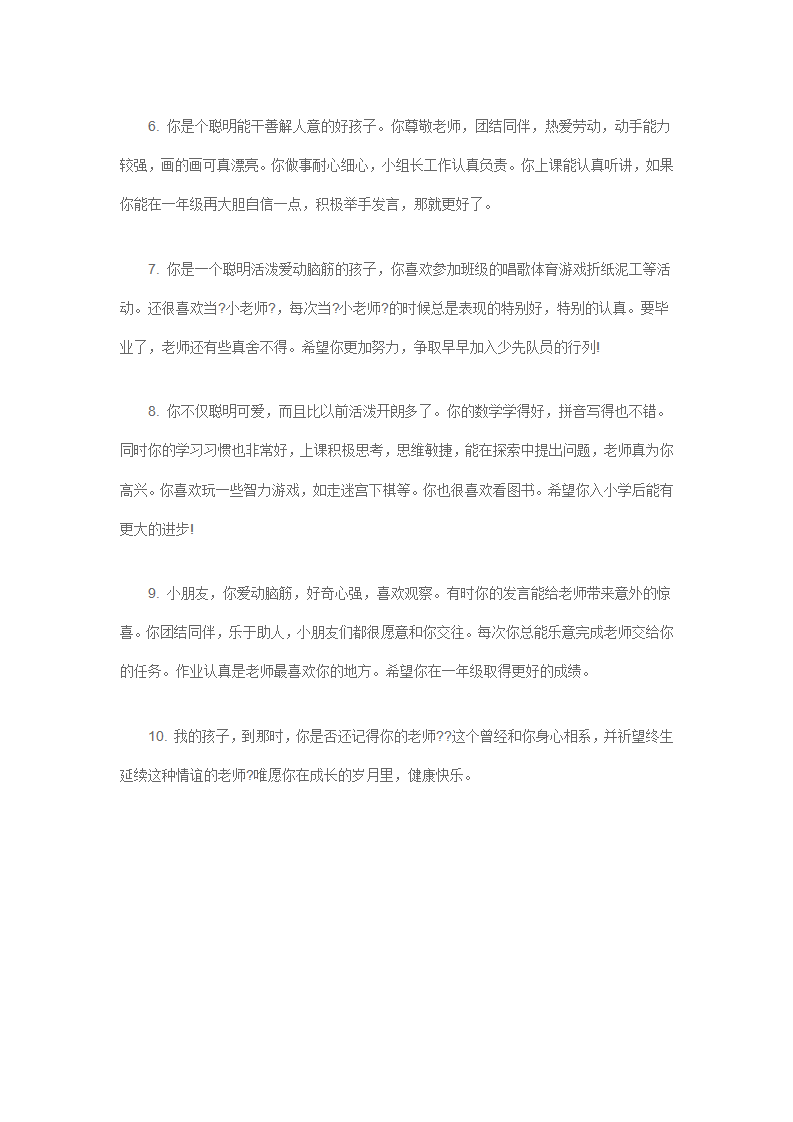 幼儿园毕业寄语精选10条_02.png