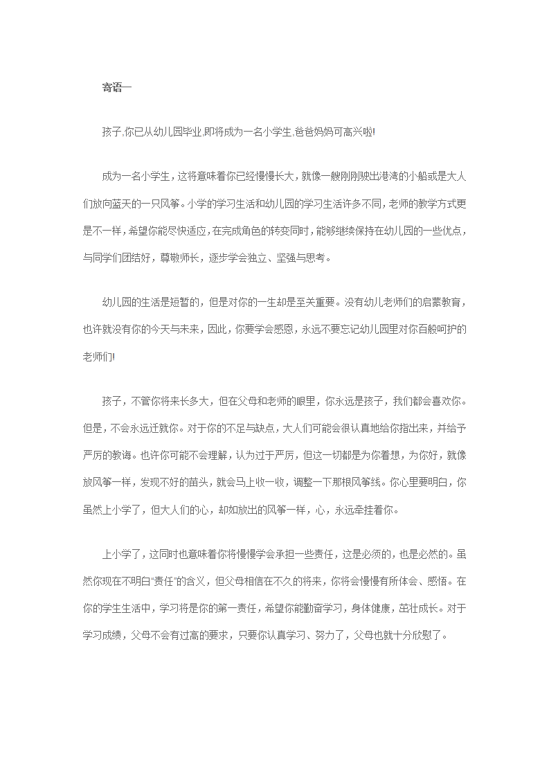 幼儿园毕业寄语五篇_01.png