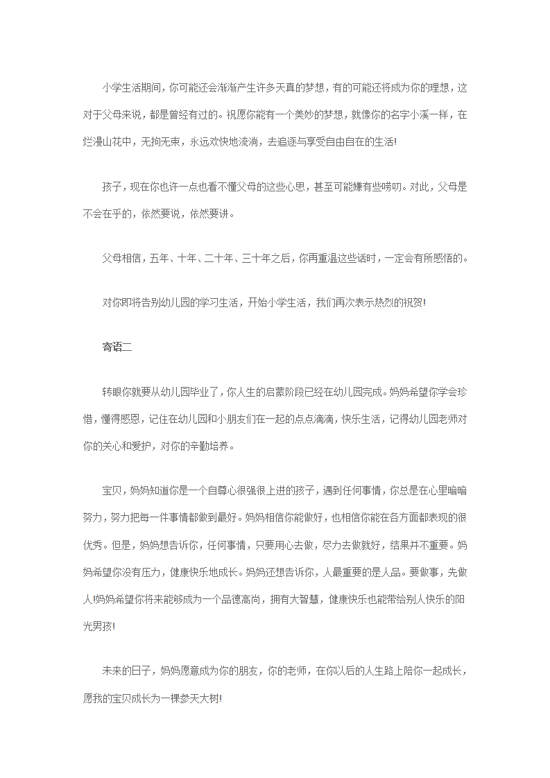 幼儿园毕业寄语五篇_02.png