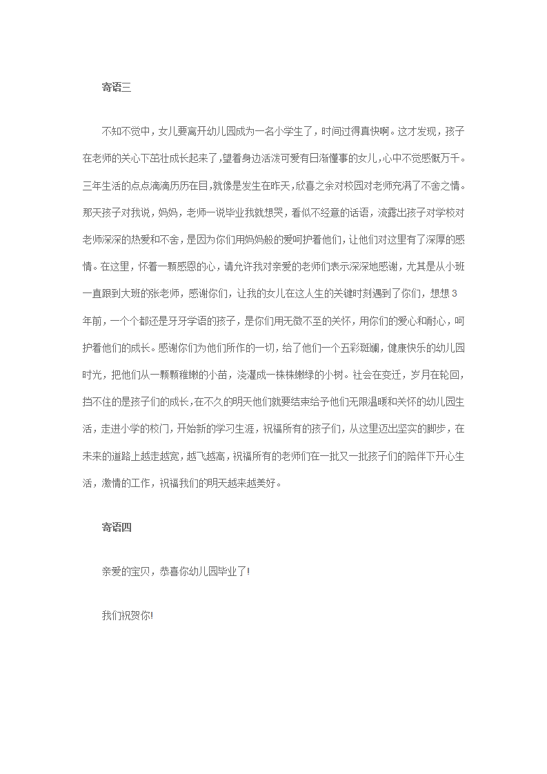 幼儿园毕业寄语五篇_03.png