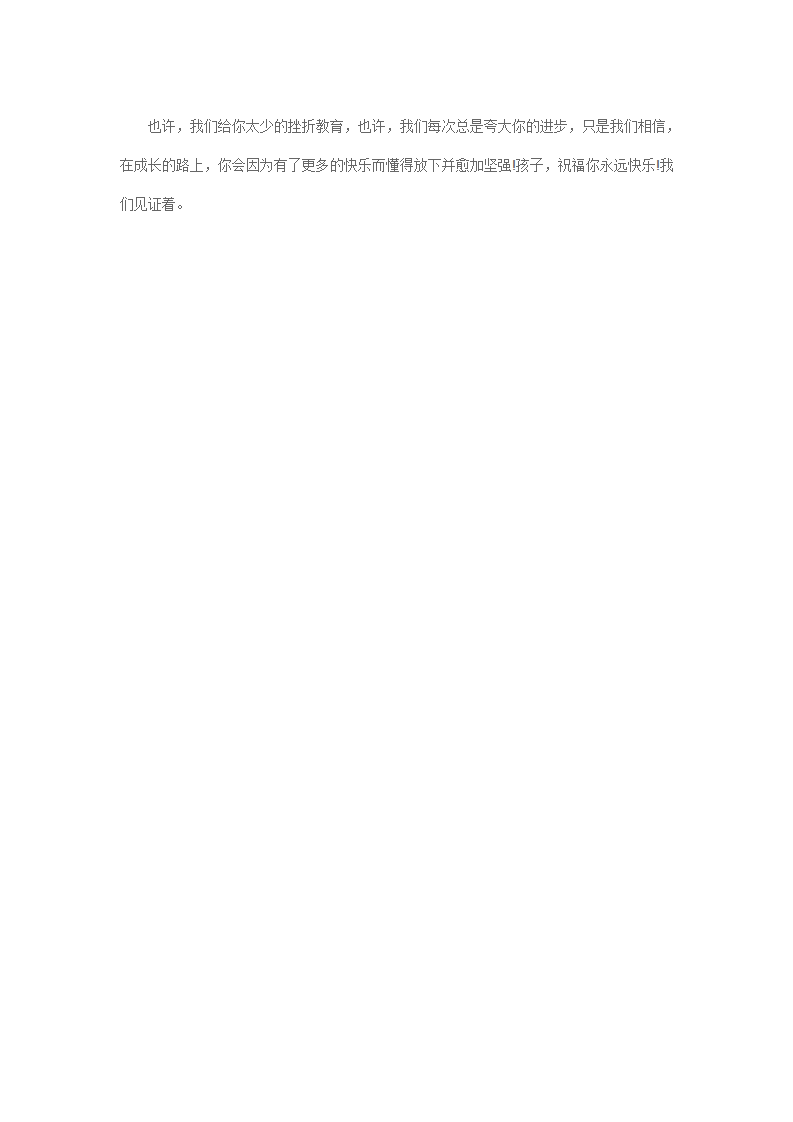 幼儿园毕业寄语五篇_05.png