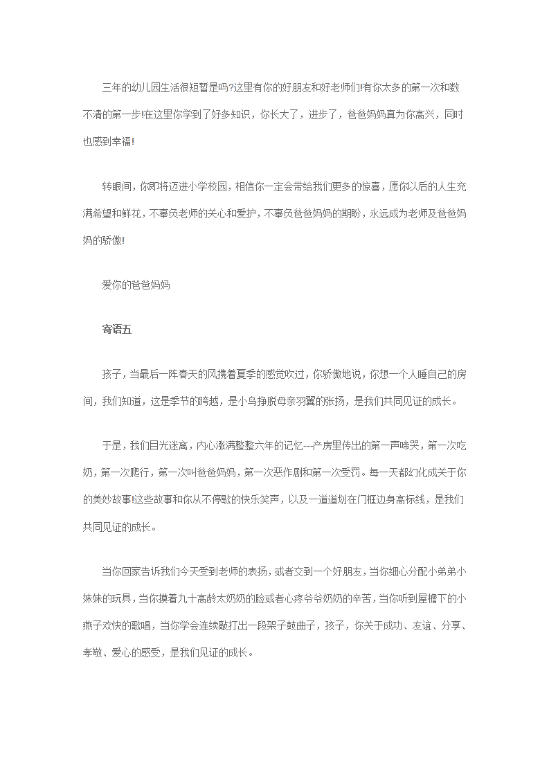 幼儿园毕业寄语五篇_04.png