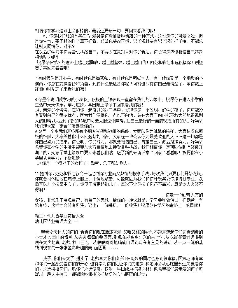幼儿园毕业寄语30篇_02.png