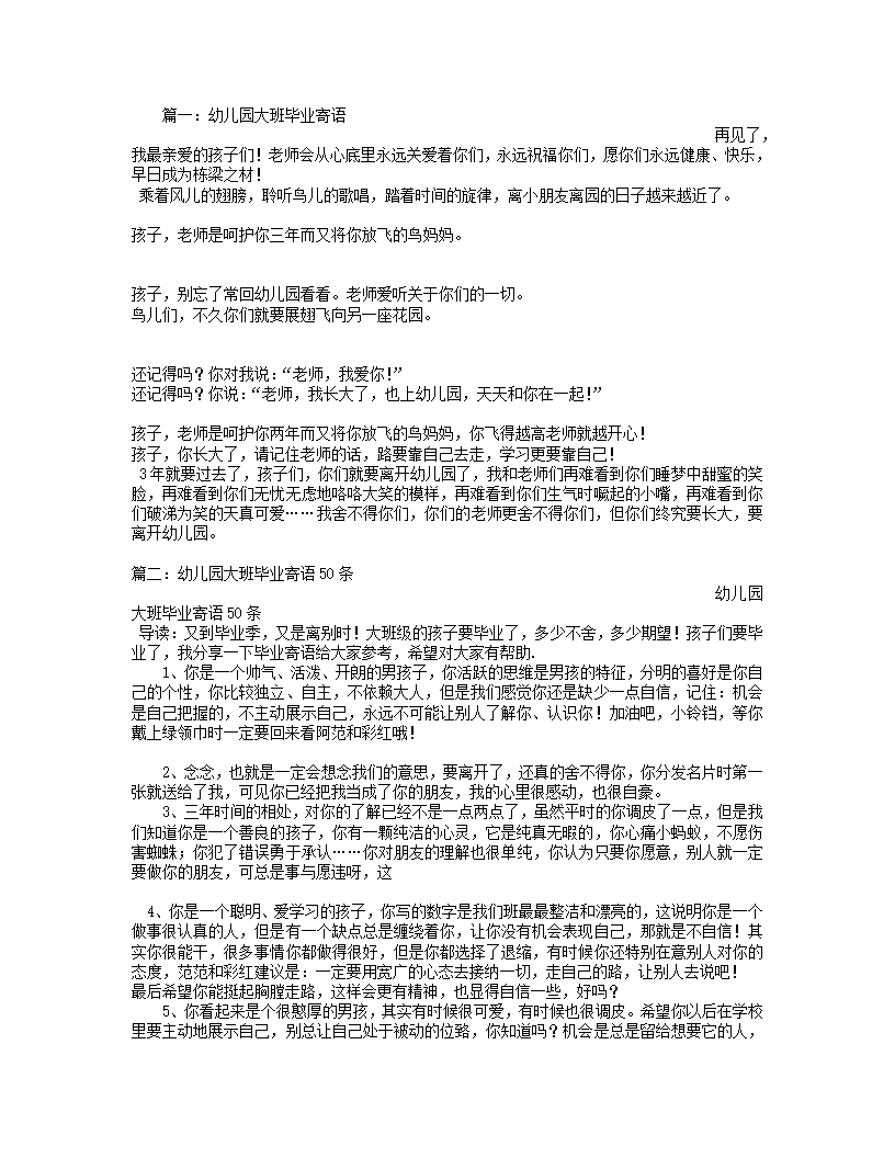 幼儿园毕业寄语30篇_01.png