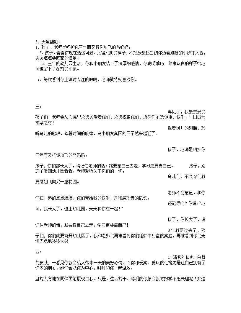 幼儿园毕业寄语30篇_03.png