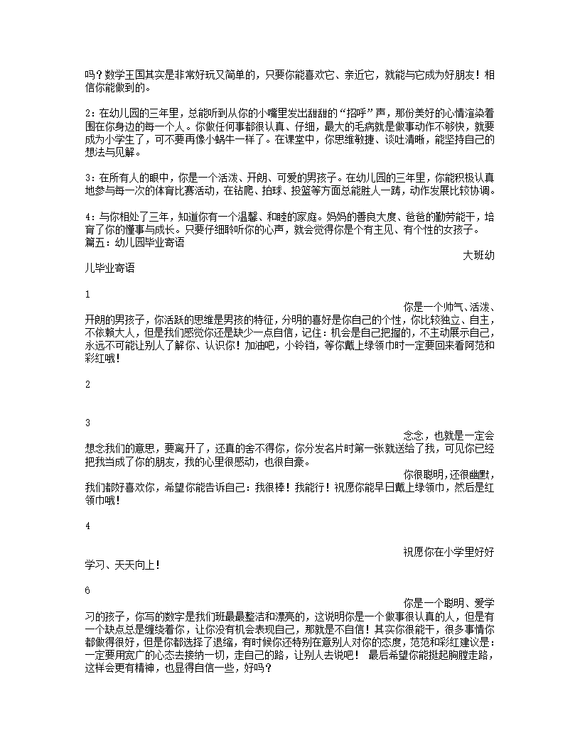 幼儿园毕业寄语30篇_04.png