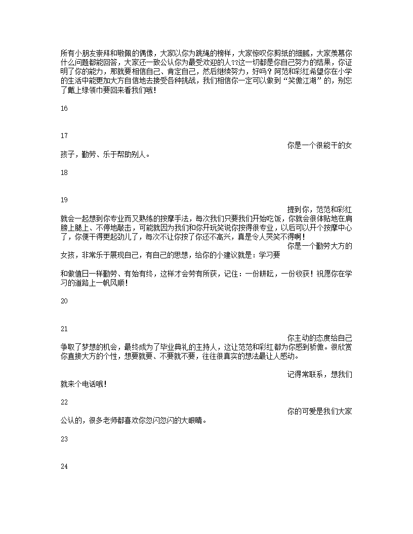 幼儿园毕业寄语30篇_06.png