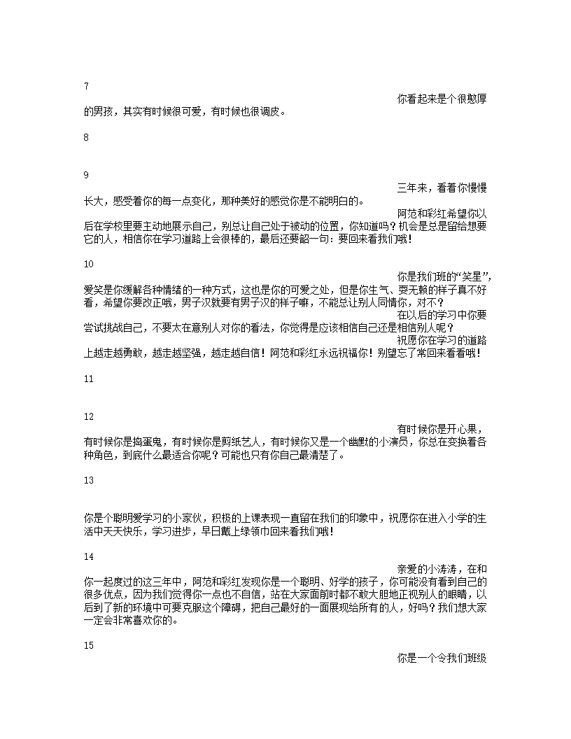 幼儿园毕业寄语30篇_05.png