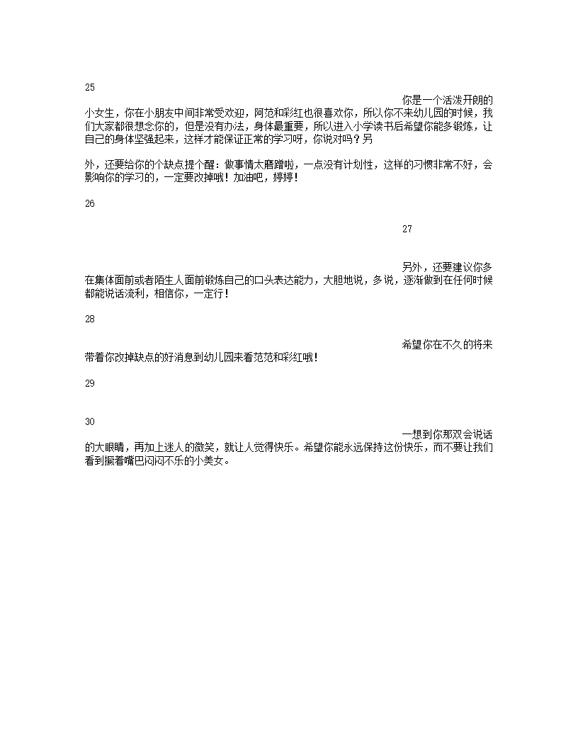 幼儿园毕业寄语30篇_07.png