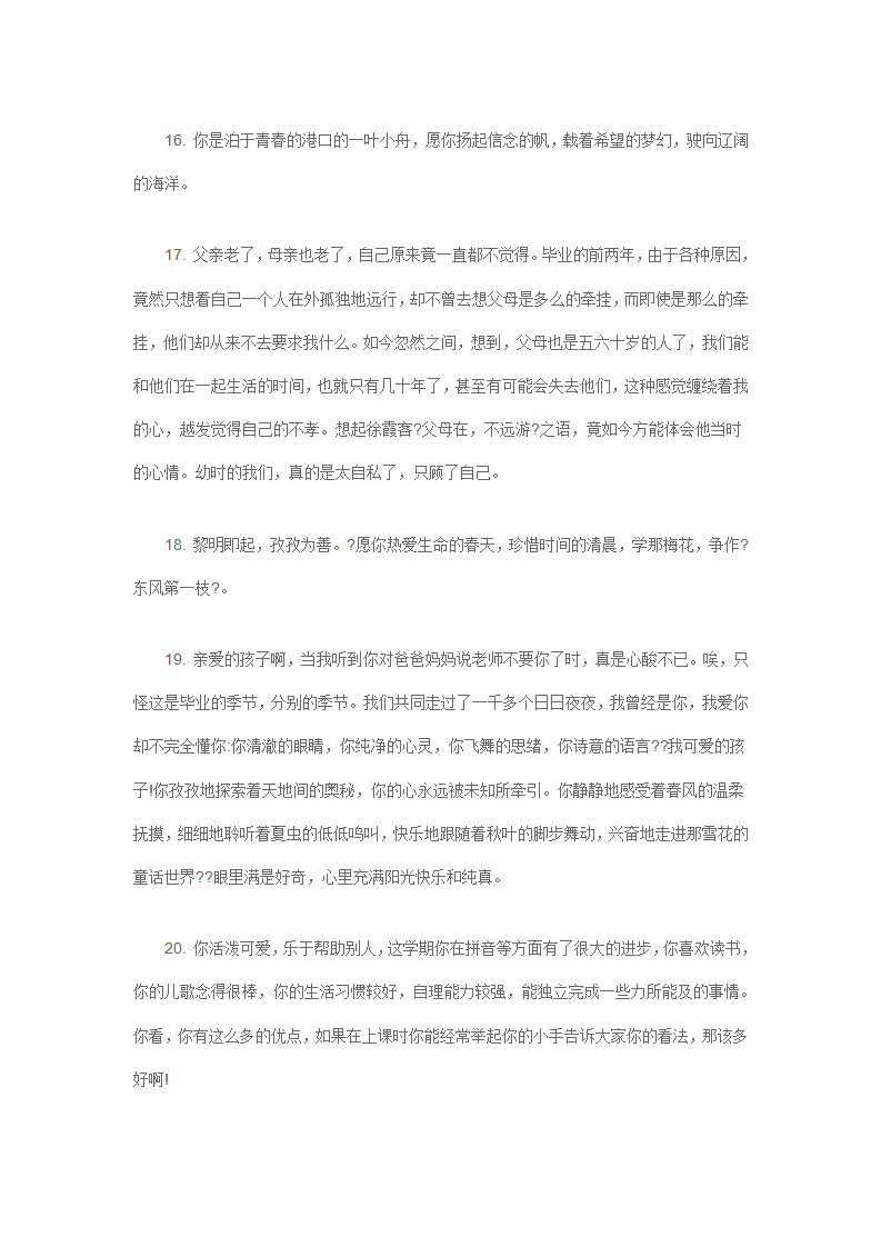 幼儿园毕业寄语 240条_03.png