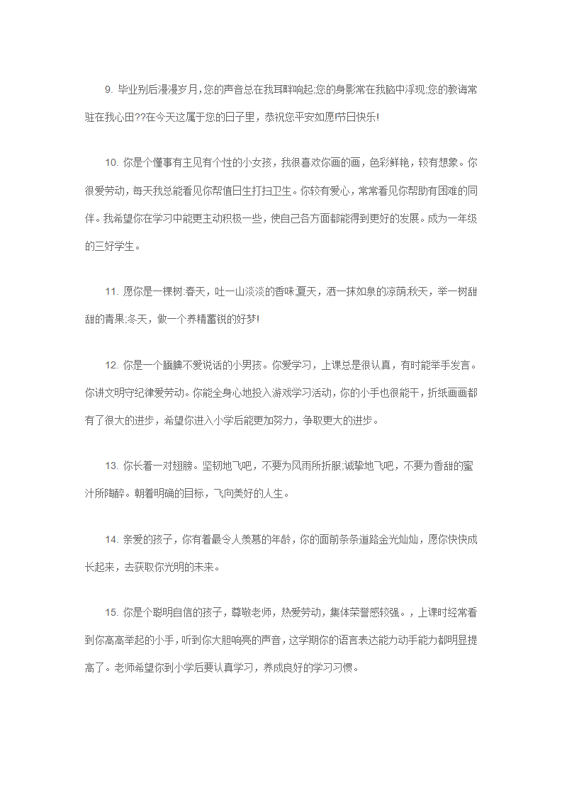 幼儿园毕业寄语 240条_02.png