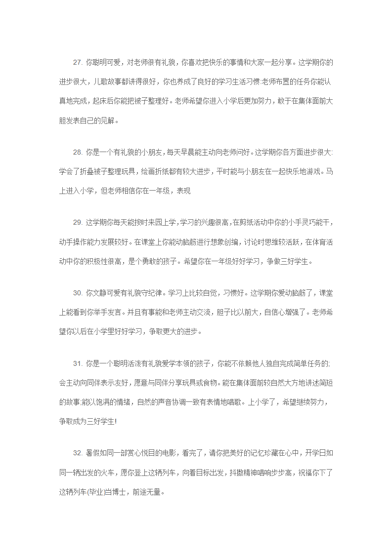 幼儿园毕业寄语 240条_05.png