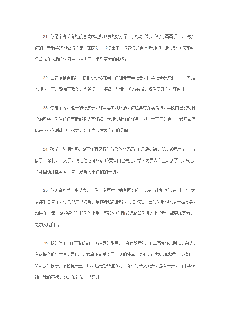 幼儿园毕业寄语 240条_04.png