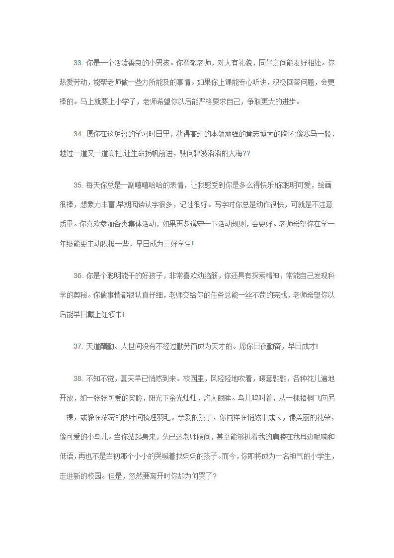 幼儿园毕业寄语 240条_06.png