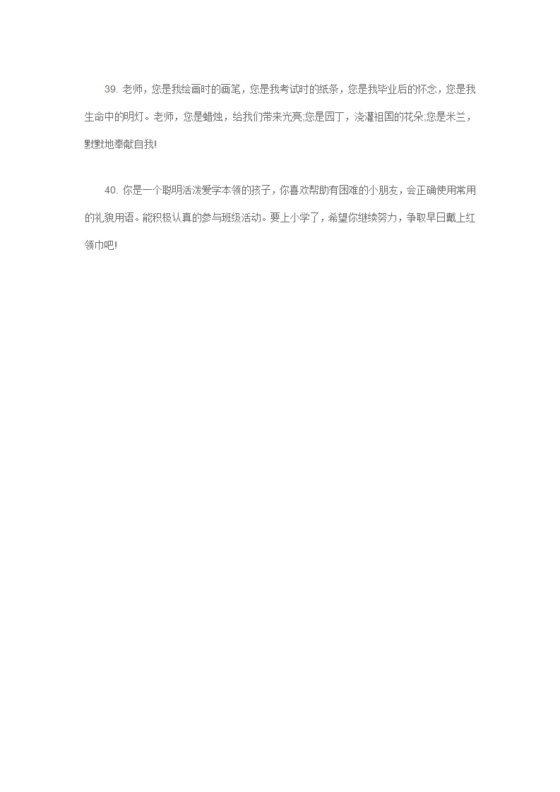 幼儿园毕业寄语 240条_07.png